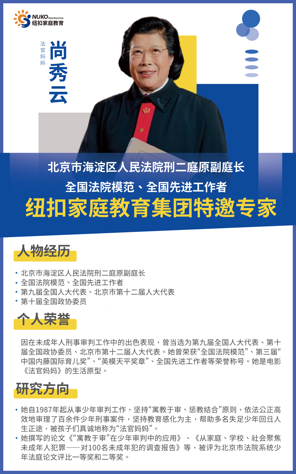 尚秀云法官