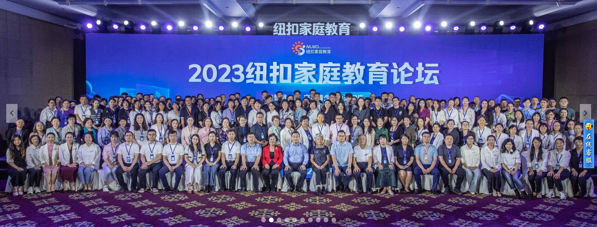 纽扣家庭教育论坛